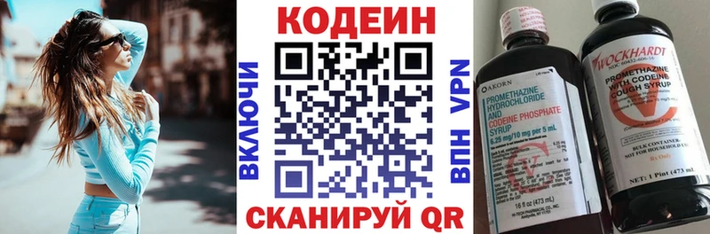 Кодеин Purple Drank  Сосновоборск 